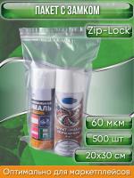 Пакет с замком ZipLock (Зип лок), 20х30 см, сверхпрочный, 60 мкм, 500шт.
