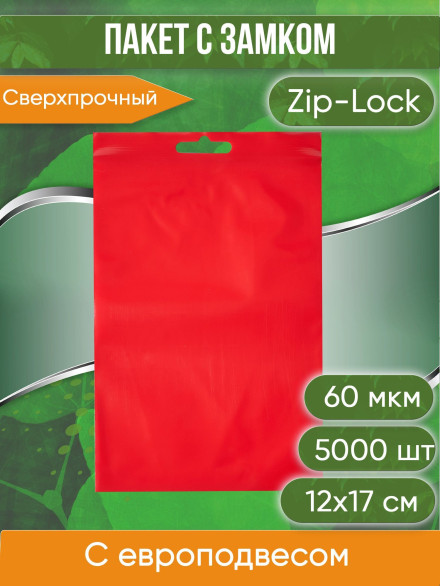 Пакет с замком Zip-Lock (Зип лок), 12х17 см, 60 мкм, с европодвесом, сверхпрочный, красный, 5000 шт.