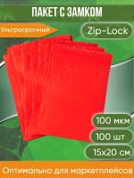 Пакет с замком Zip-Lock (Зип лок), 15х20 см, ультрапрочный, 100 мкм, красный металлик, 100 шт.