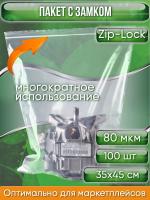 Пакет с замком Zip-Lock (Зип лок), 35х45 см, высокопрочный, 80 мкм, 100 шт.
