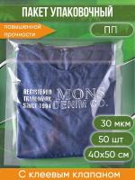 Пакет упаковочный ПП с клеевым клапаном, 40х50+5 см, 30 мкм, повышенной прочности, 50 шт.