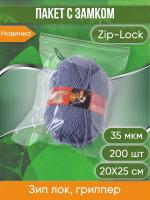 Пакет с замком Zip-Lock (Зип лок), 20х25 см, 35 мкм, 200 шт.