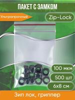 Пакет с замком Zip-Lock (Зип лок), 6х8 см, ультрапрочный, 100 мкм, 500 шт.