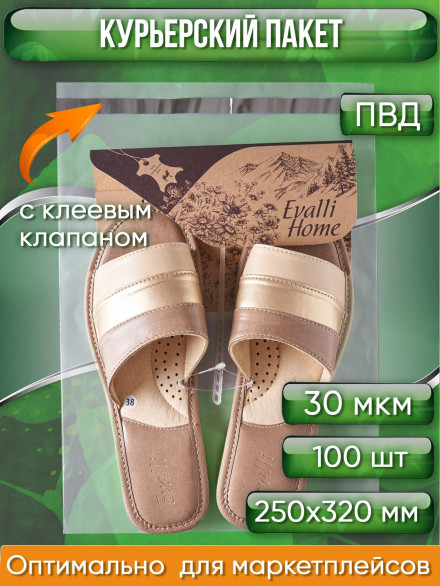 Курьерский пакет, ПРОЗРАЧНЫЙ, 250х320+40 мм, с клеевым клапаном, 30 мкм. (сейф пакет) 100 шт.