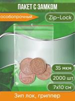 Пакет с замком Zip-Lock (Зип лок), 7х10 см, 35 мкм, 2000 шт.