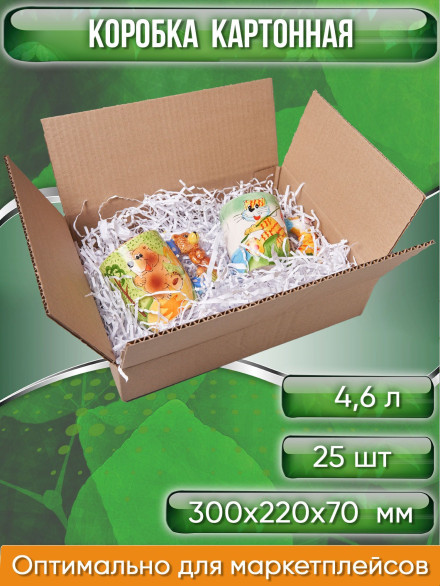 Коробка картонная, 30х22х7 см, объем 4,6 л, 25 шт. (Гофрокороб, 300х220х70 мм )