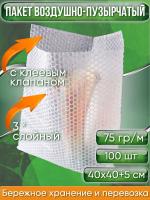 Пакет воздушно-пузырчатый (ВПП, пузырьковый, пупырчатый), 40х40+5 см, с клеевым клапаном, трехслойный, 100 шт. Пакет воздушно-пузырчатый (ВПП, пузырьковый, пупырчатый), 40х40+5 см, с клеевым клапаном, трехслойный, 100 шт.