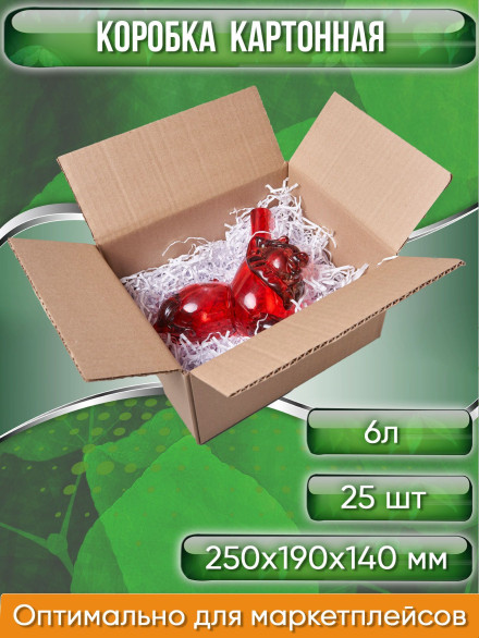 Коробка картонная, 25х19х14 см, объем 6,0 л, 25 шт. (Гофрокороб, 250х190х140 мм )
