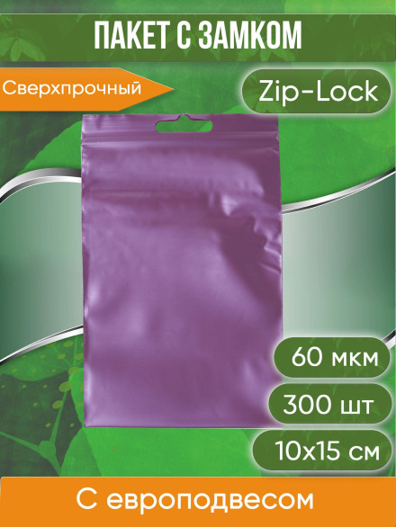 Пакет с замком Zip-Lock (Зип лок), 10х15 см, 60 мкм, с европодвесом, сверхпрочный, вишневый металлик, 300 шт.