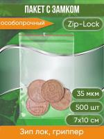 Пакет с замком Zip-Lock (Зип лок), 7х10 см, 35 мкм, 500 шт.