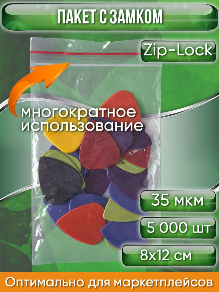 Пакет с замком Zip-Lock (Зип лок), 8х12 см, 35 мкм, 5000 шт.