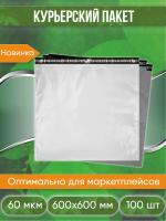 Курьерский пакет, 600х600+40, без кармана, 60 мкм, 100 шт.