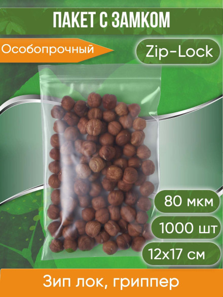 Пакет с замком Zip-Lock (Зип лок), 12х17 см, особопрочный, 80 мкм, 1000 шт.