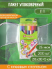 Пакет упаковочный ПП с клеевым клапаном, 20х30+5 см, 25 мкм, 200 шт.