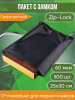 Пакет с замком Zip-Lock (Зип лок), 25х30 см, сверхпрочный, 60 мкм, черный металлик, 500 шт.