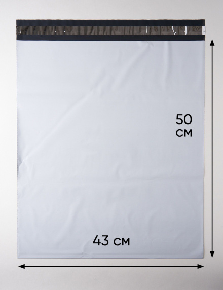 Курьерский пакет (сейф пакет), 430х500+40, с клеевым клапаном, без кармана, 60 мкм, 200 шт.