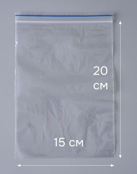 Пакет с замком Zip-Lock (Зип лок), 15х20 см, 35 мкм, 5 000 шт.