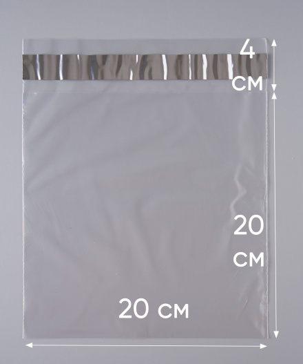 Курьерский пакет, ПРОЗРАЧНЫЙ, 200х200+40 мм, с клеевым клапаном, 30 мкм. (сейф пакет) 2000 шт.