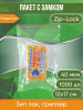 Пакет с замком Zip-Lock (Зип лок), 12х17 см, 40 мкм, 1000 шт.