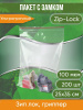 Пакет с замком Zip-Lock (Зип лок), 25х35 см, ультрапрочный, 100 мкм, 200 шт.