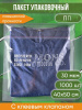 Пакет упаковочный ПП с клеевым клапаном, 40х50+5 см, 30 мкм, повышенной прочности, 1000 шт.