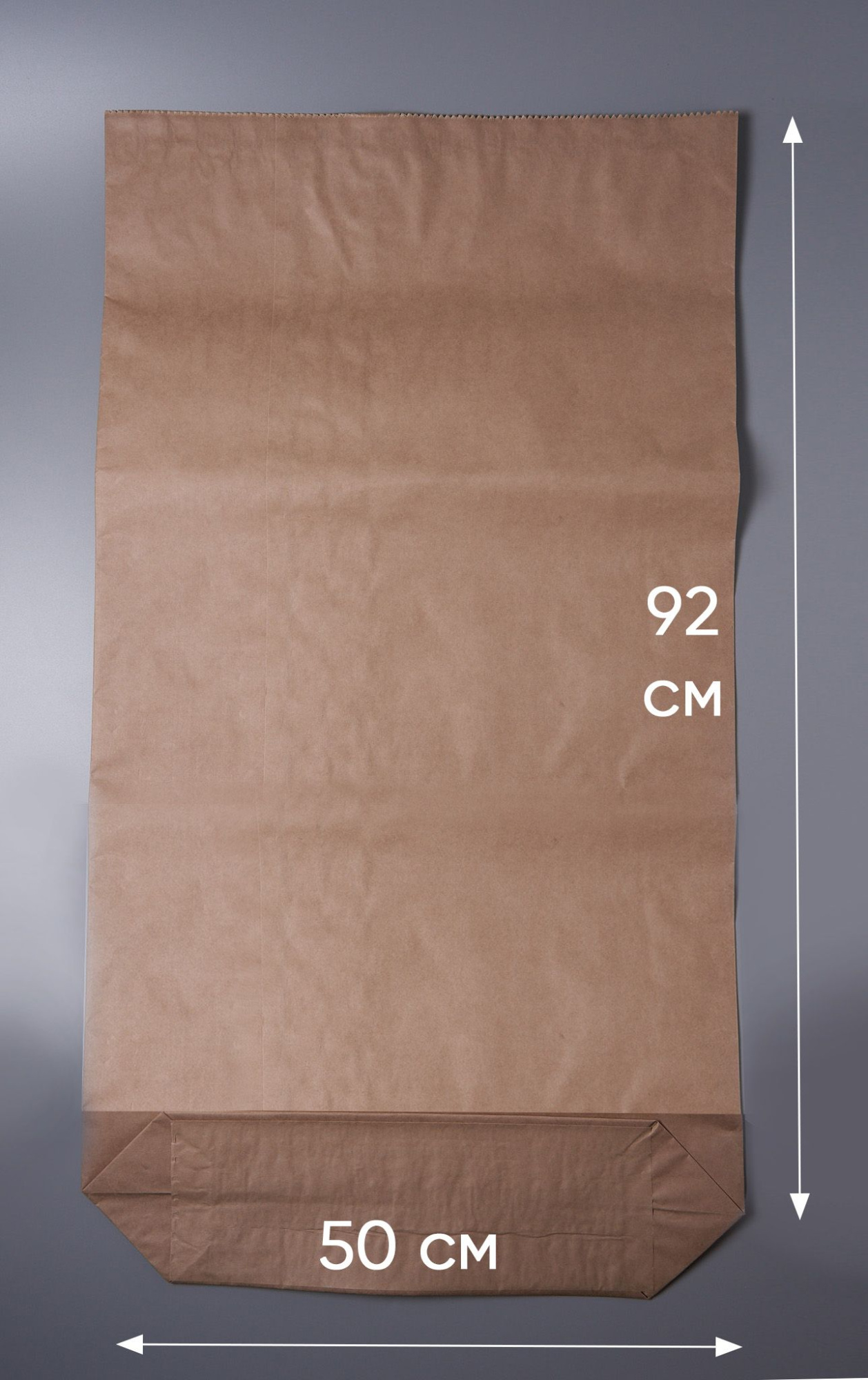 Крафт мешок бумажный трехслойный, размер 92х50х13 см, для сыпучих продуктов, 20 шт.