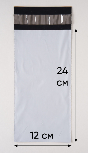 Курьерский пакет (сейф пакет), 120х240+40, с клеевым клапаном, без кармана, 60 мкм, 1000 шт.