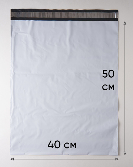 Курьерский пакет, 400х500+40, без кармана, 60 мкм, 200 шт.