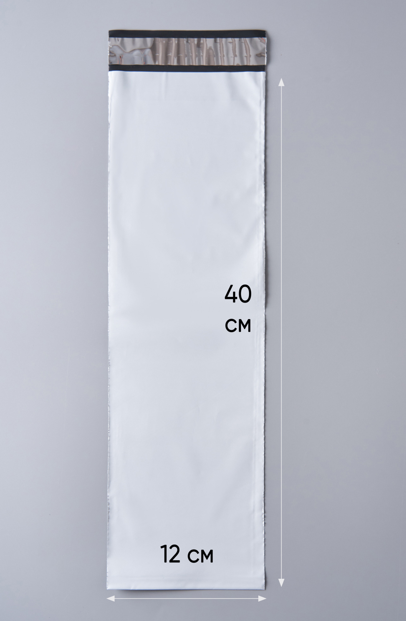 Курьерский пакет, 120х400+40, без кармана, 50 мкм, 500 шт.