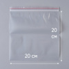 Пакет с замком Zip-Lock (Зип лок), 20х20 см, особопрочный, 80 мкм, 500 шт.