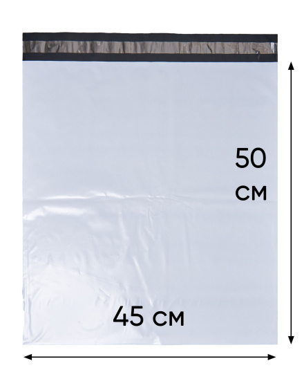 Курьерский пакет (сейф пакет), 450х500+40, с клеевым клапаном, без кармана, 60 мкм, 100 шт.