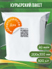 Курьерский пакет, 200х300+30, без кармана, QR, 50 мкм, 500 шт.
