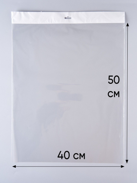 Пакет упаковочный БОПП с клеевым клапаном, 40х50 см, с европодвесом 4 см, ПОД ЗАПАЙКУ ! 30 мкм, 100 шт.