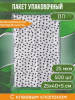 Пакет упаковочный ПП с клеевым клапаном, 25х40+5 см, 25 мкм, 500 шт.