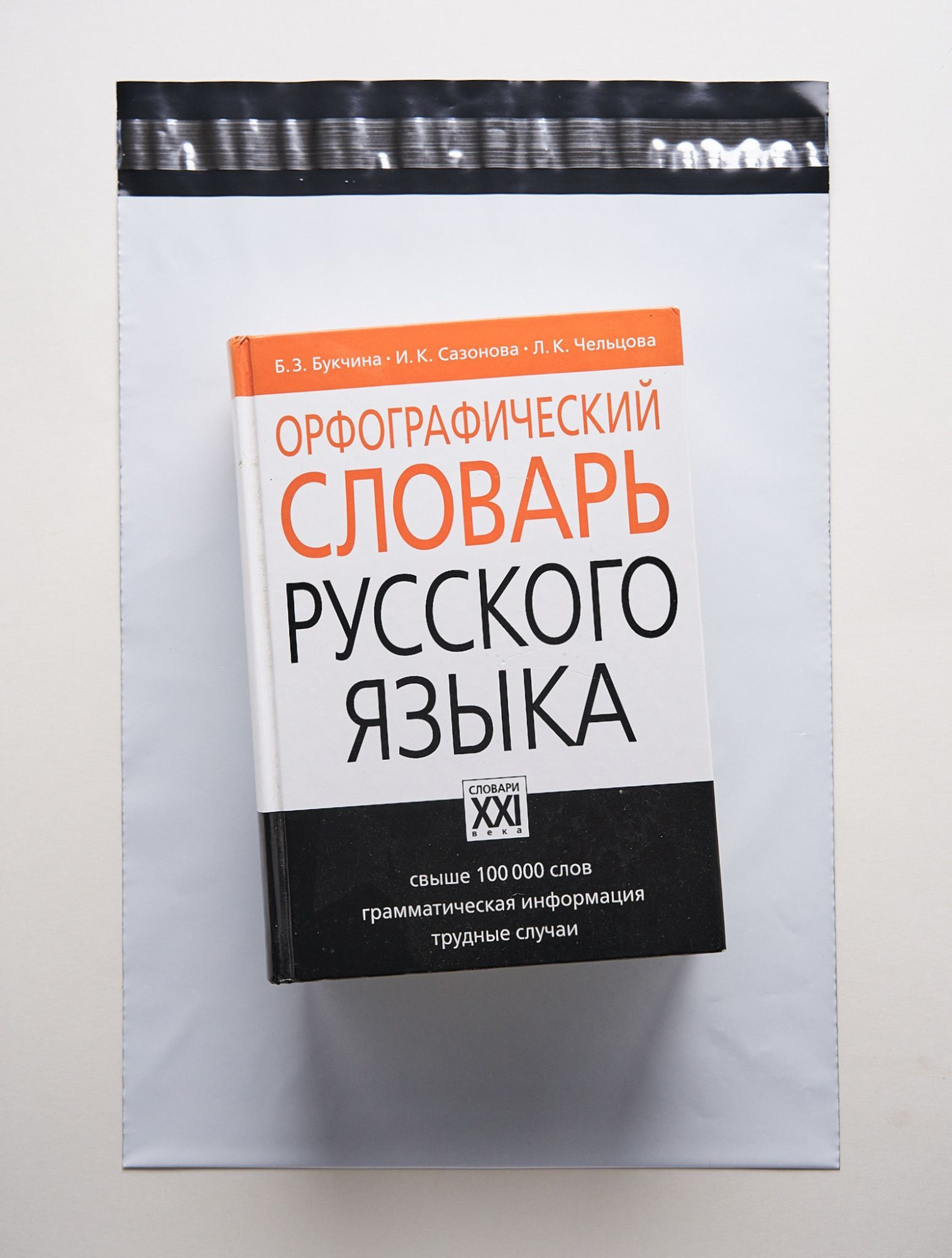 Курьерский пакет, 300х400+40, без кармана,  60 мкм, 50 шт.