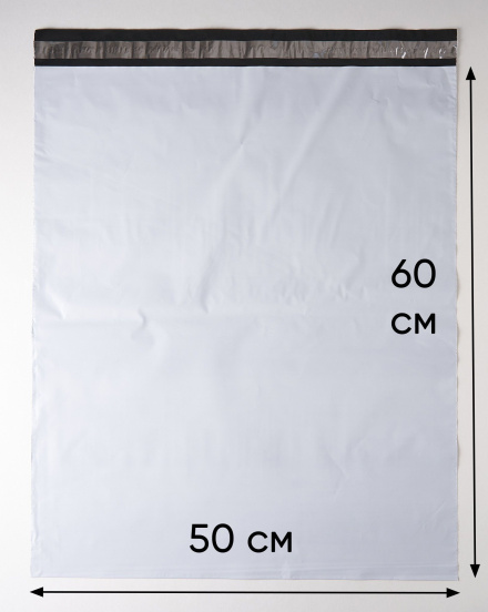 Курьерский пакет (сейф пакет), 500х600+40, с клеевым клапаном, без кармана, 60 мкм, 500 шт.