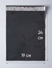 Курьерский пакет, ЧЁРНЫЙ, 190х240+40, без кармана, 50 мкм, 1000 шт.