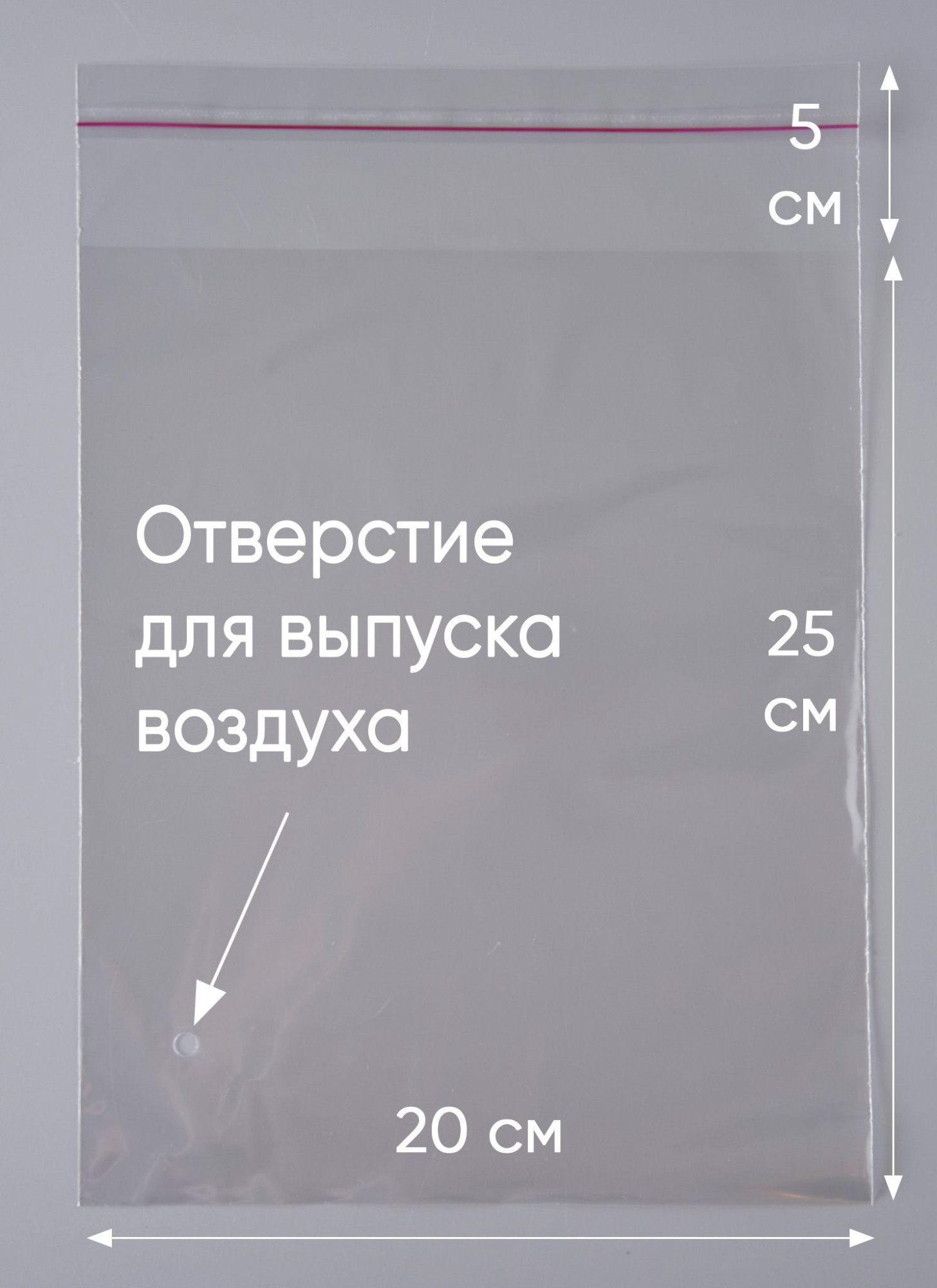 Пакет упаковочный ПП, 20х25+5 см, с клеевым клапаном, ультрапрочный, 60 мкм, ОТВЕРСТИЕ. 500 шт