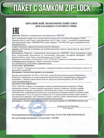 Пакет с замком Zip-Lock (Зип лок) с полосой для надписей, 20х30 см, сверхпрочный 60 мкм, 100 шт.