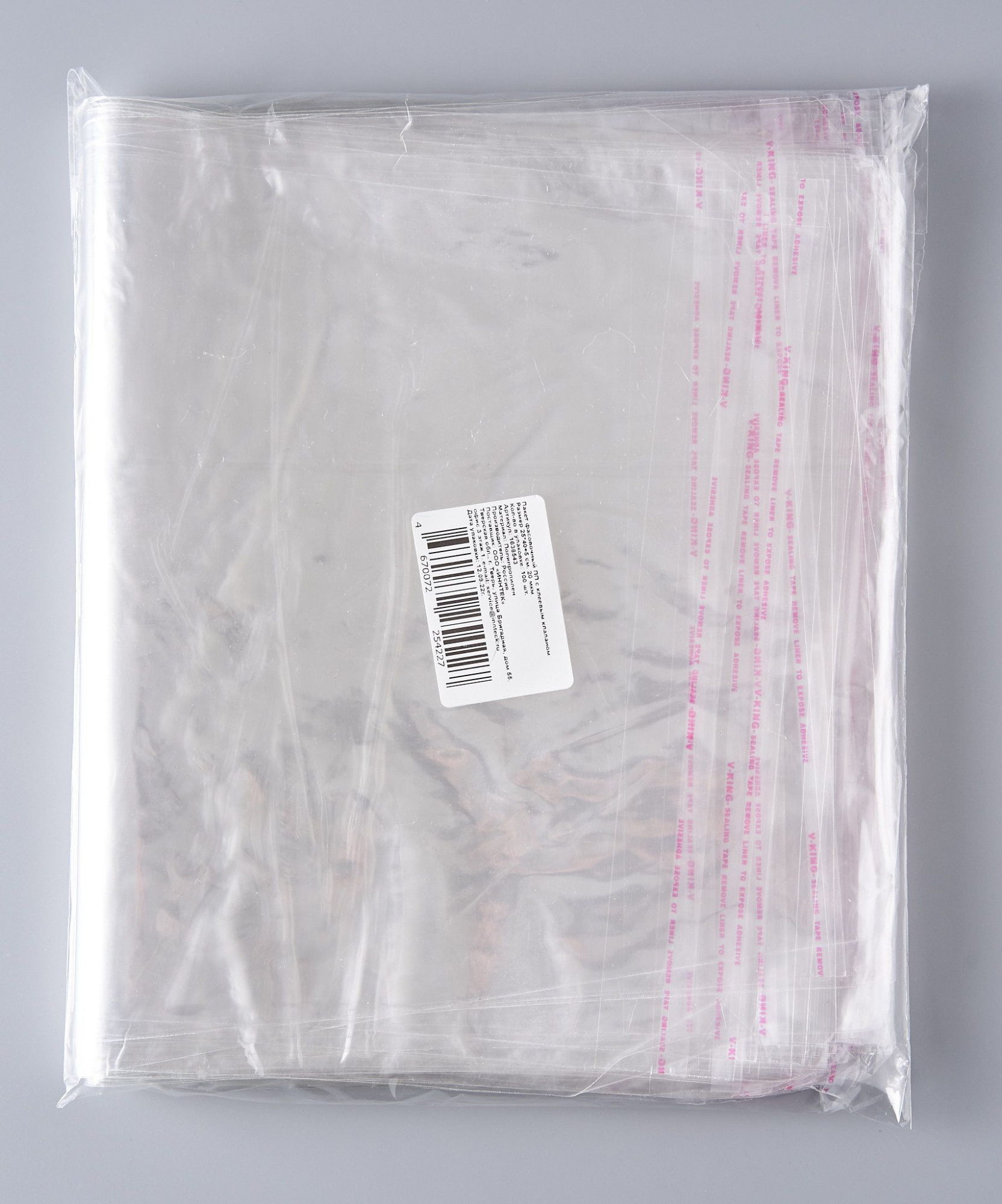 Пакет упаковочный ПП с клеевым клапаном, 25х40+5 см, 25 мкм, 500 шт.