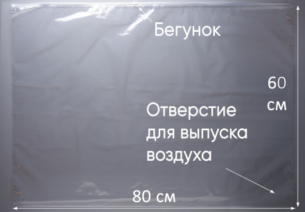 Пакет с застежкой бегунком, 80х60 см, 70 мкм, ПВД, прозрачный, С ОТВЕРСТИЕМ (Zip-Lock, зип лок, пакеты со слайдер-замком, для текстильных изделий, для одежды, для вещей), 25 шт.